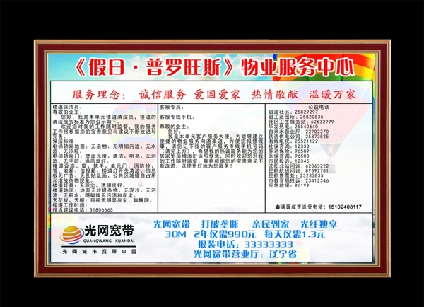 寬帶宣傳海報(bào)展板圖片
