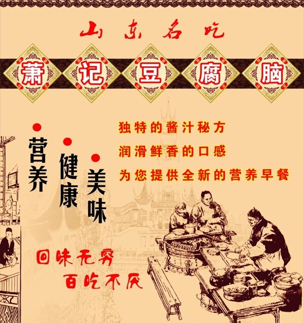 豆腐腦圖片
