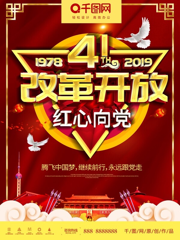 创意C4D改革开放41周年庆海报