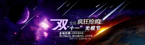 節(jié)日促銷淘寶背景psd