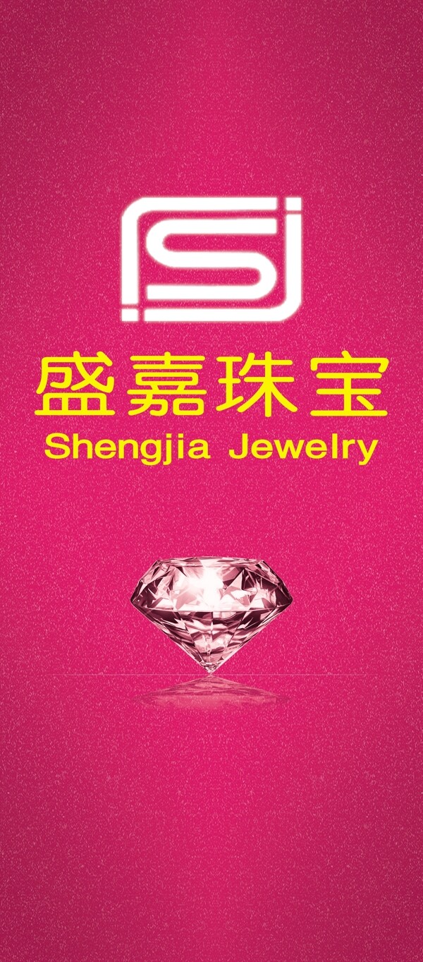 钻石珠宝海报粉色背景