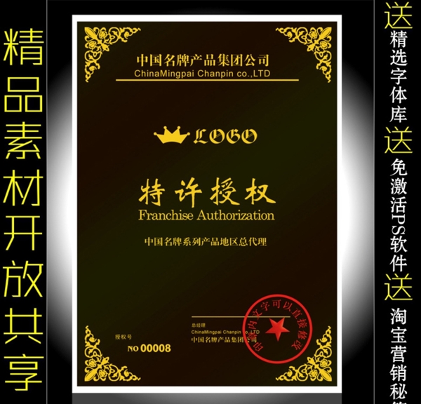 授權證書圖片