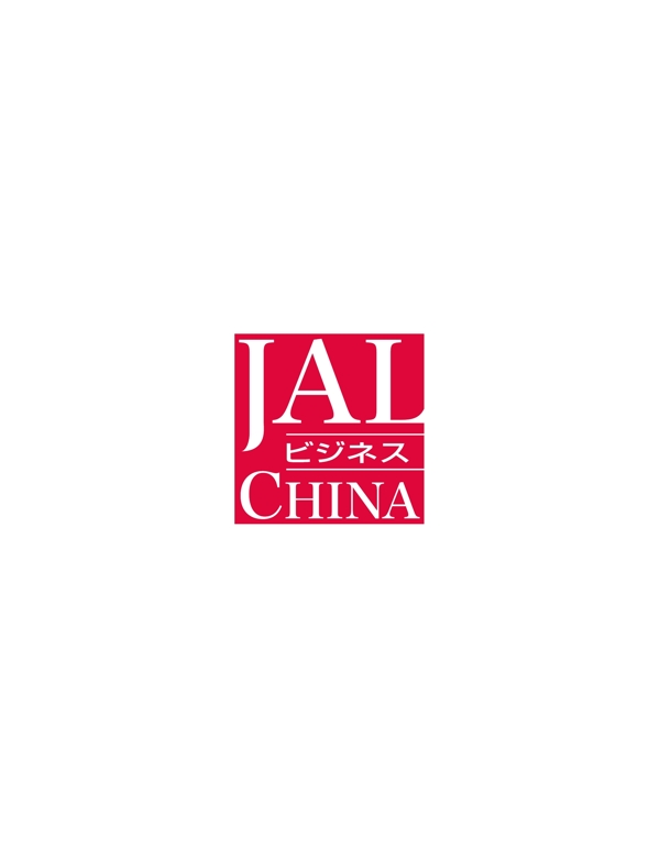 JALBusinessChinalogo設(shè)計欣賞JALBusinessChina民航業(yè)標(biāo)志下載標(biāo)志設(shè)計欣賞