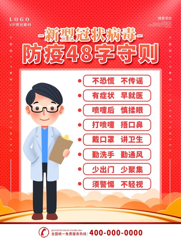 新型冠狀病毒防疫48字