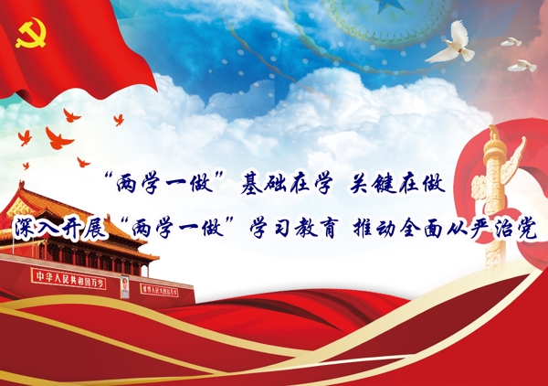 兩學一做