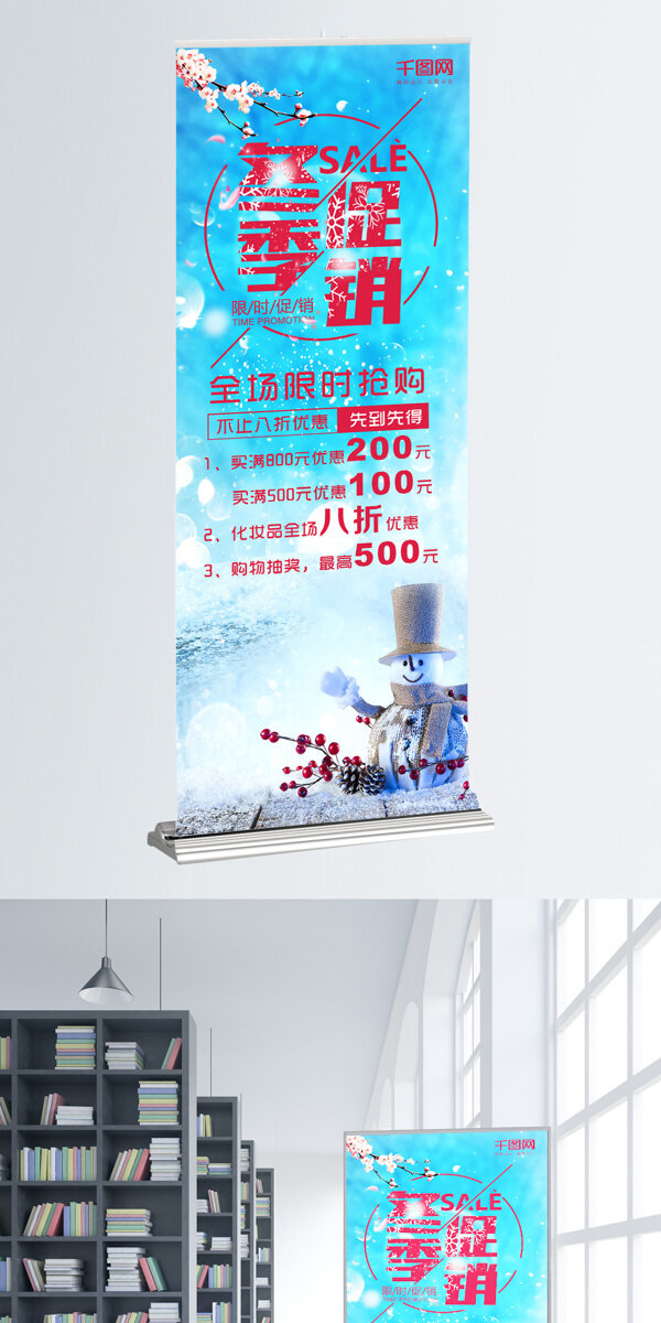 冬季促銷展架