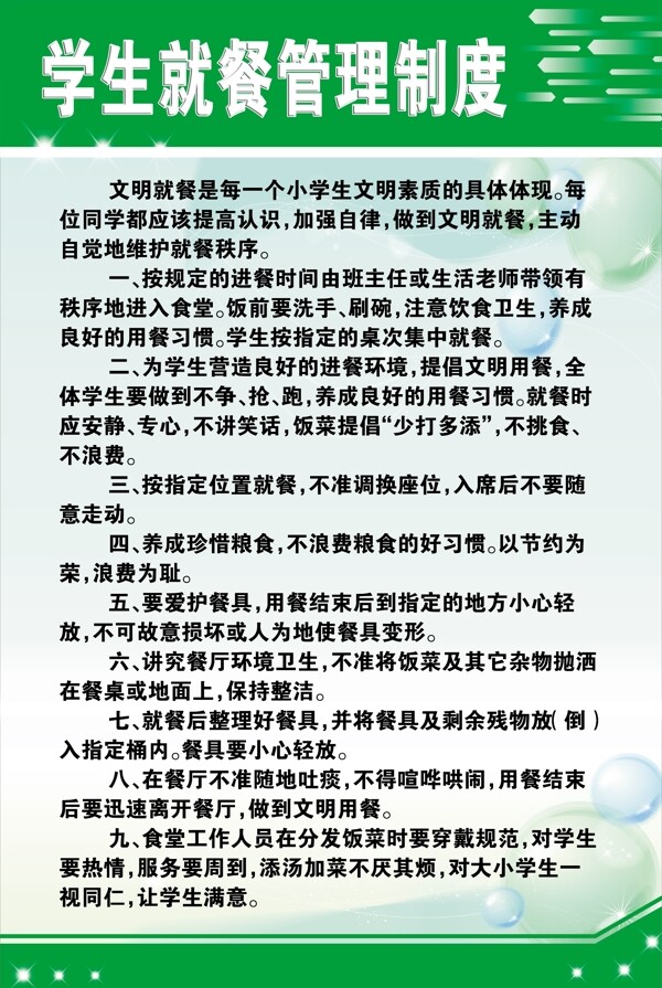 餐廳管理制度