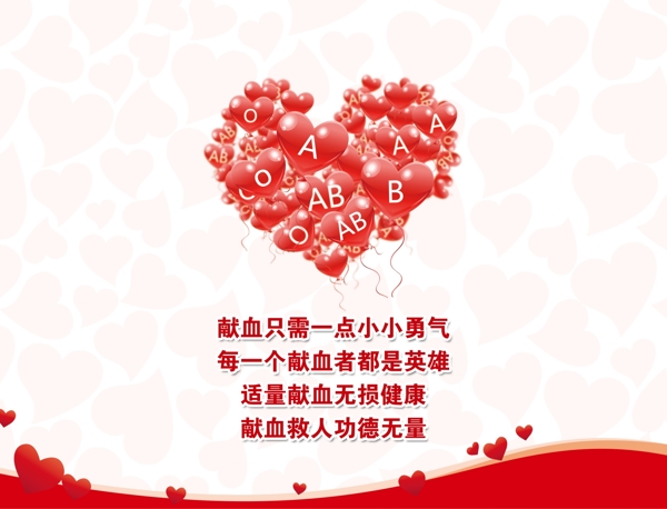 獻血標語圖片