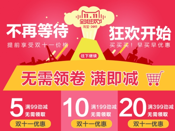 大促雙十一火山狂歡