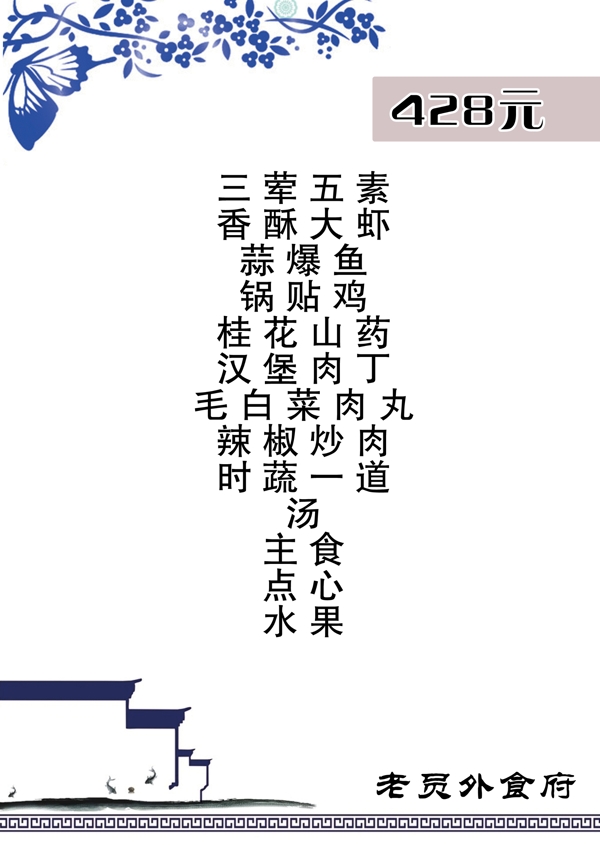 酒店菜單圖片
