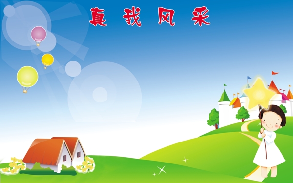 學(xué)校展板圖片