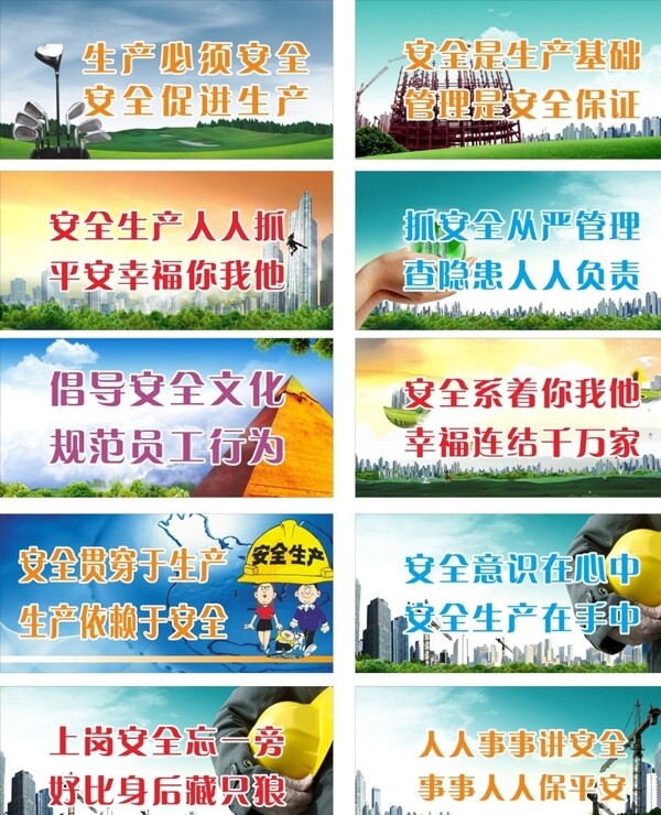 施工安全標(biāo)語