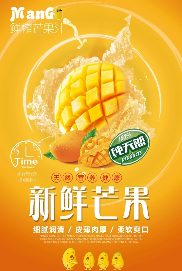 夏日水果芒果美食系列海报设计.psd