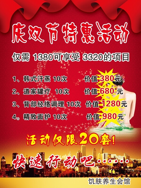 特惠活動彩頁