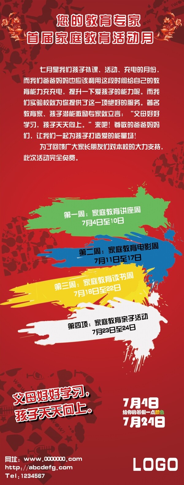 學(xué)校教育展架