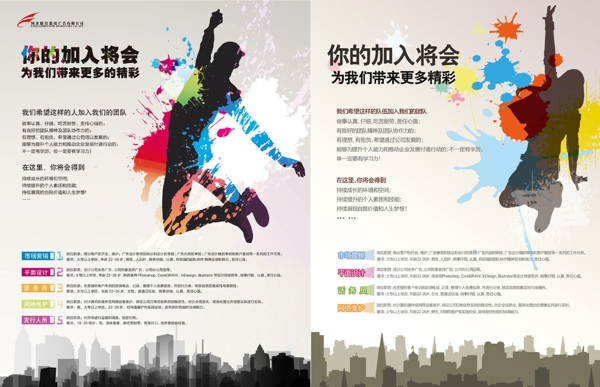 招聘海報圖片