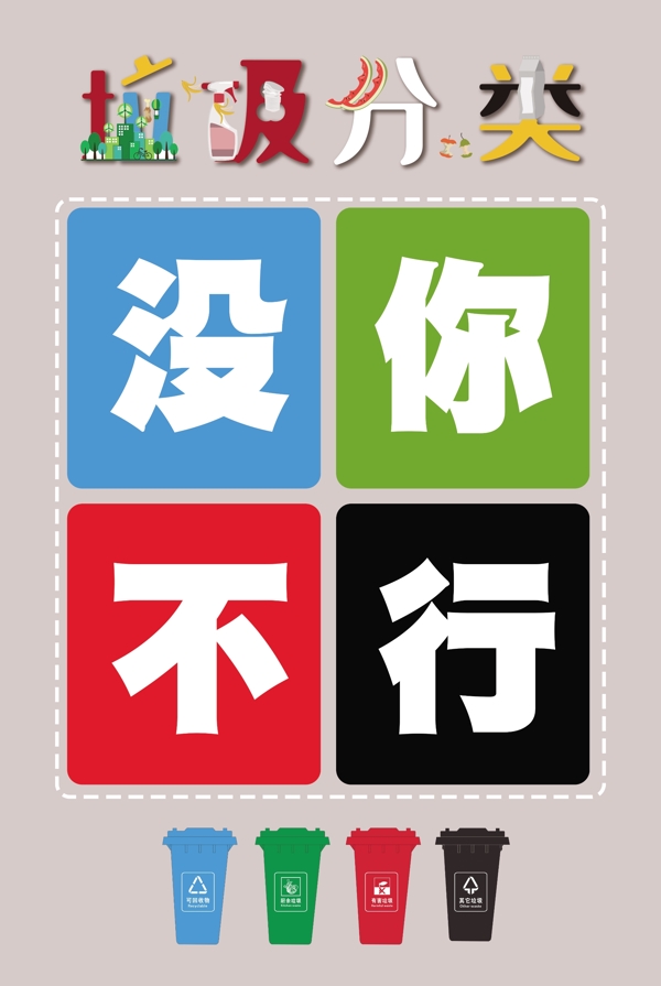 垃圾分類創(chuàng)意海報