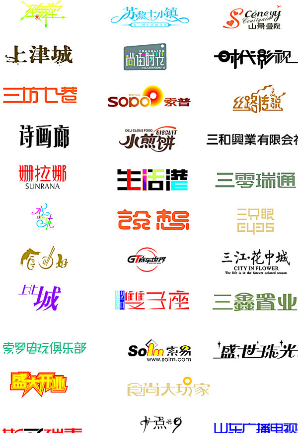 藝術(shù)字圖片