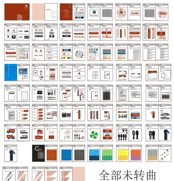 VI手冊整套