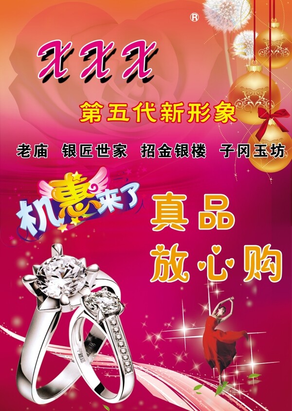 珠寶彩頁(yè)圖片