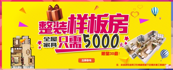 整裝樣板房海報