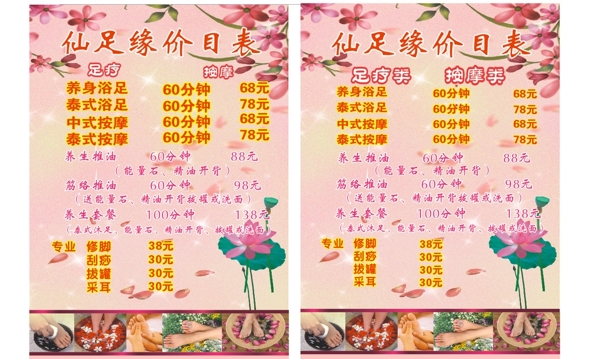 足浴價(jià)目表