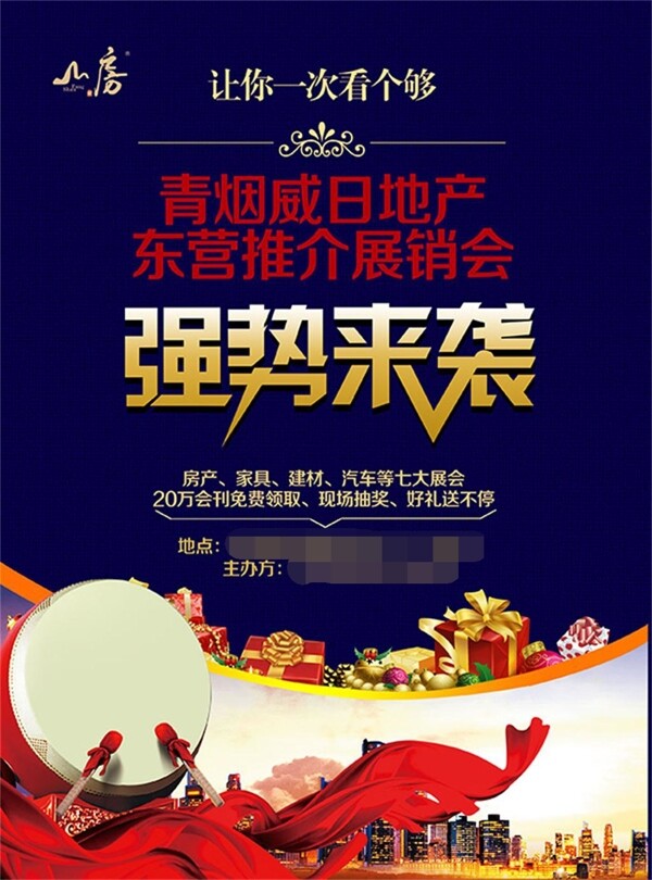 地產(chǎn)海報設(shè)計