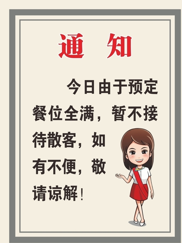 溫馨提示