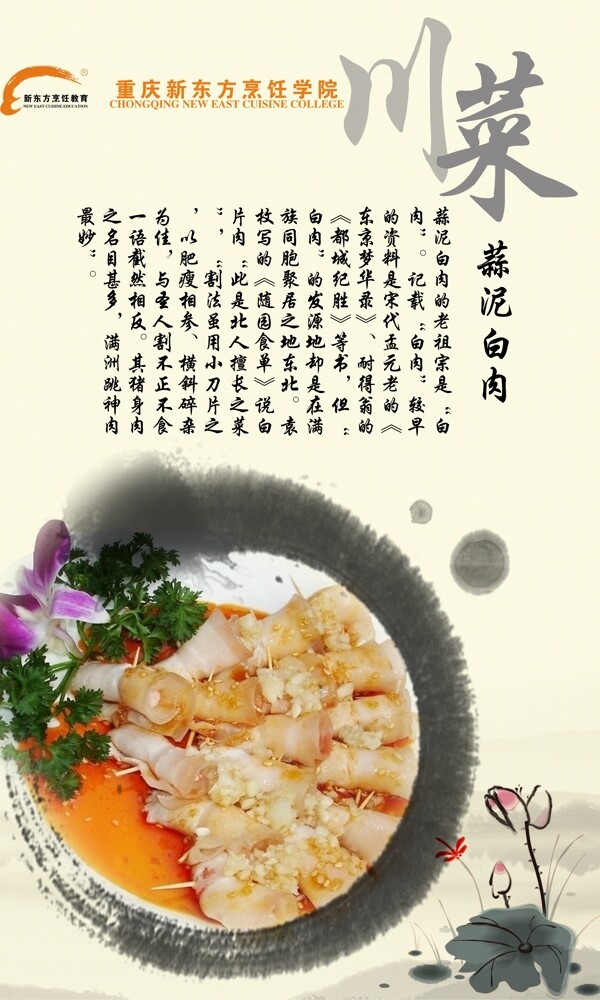 蒜泥白肉圖片
