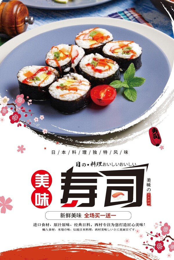 寿司海报设计