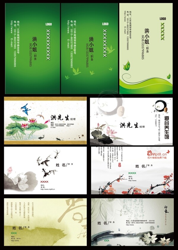 中國風(fēng)名片