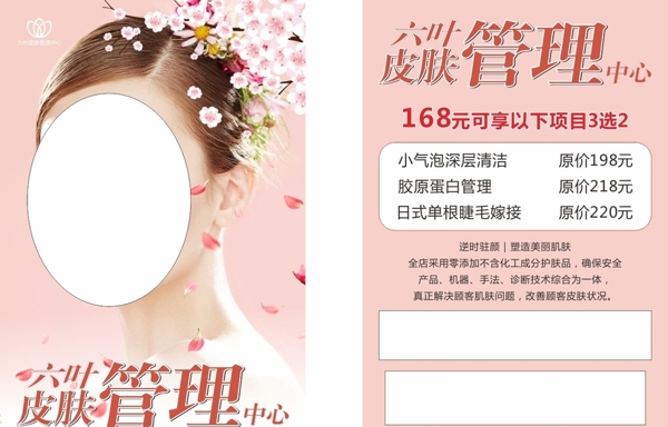 皮膚管理
