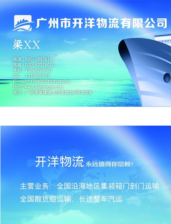 開洋物流名片