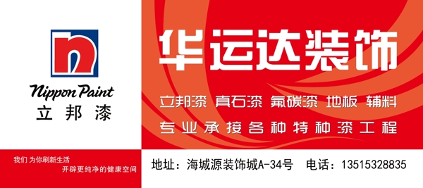 立邦漆門頭