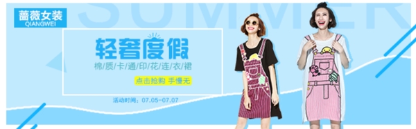 夏季女裝海報(bào)