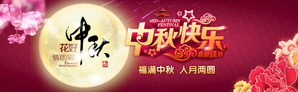 中秋海報(bào)
