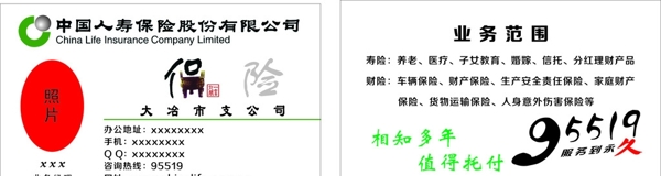 人壽名片圖片