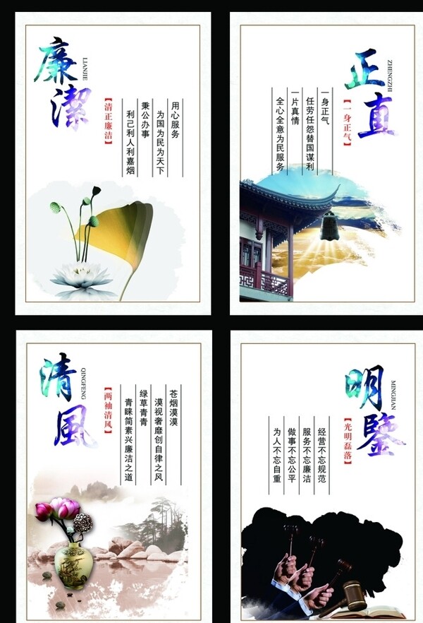 廉政文化