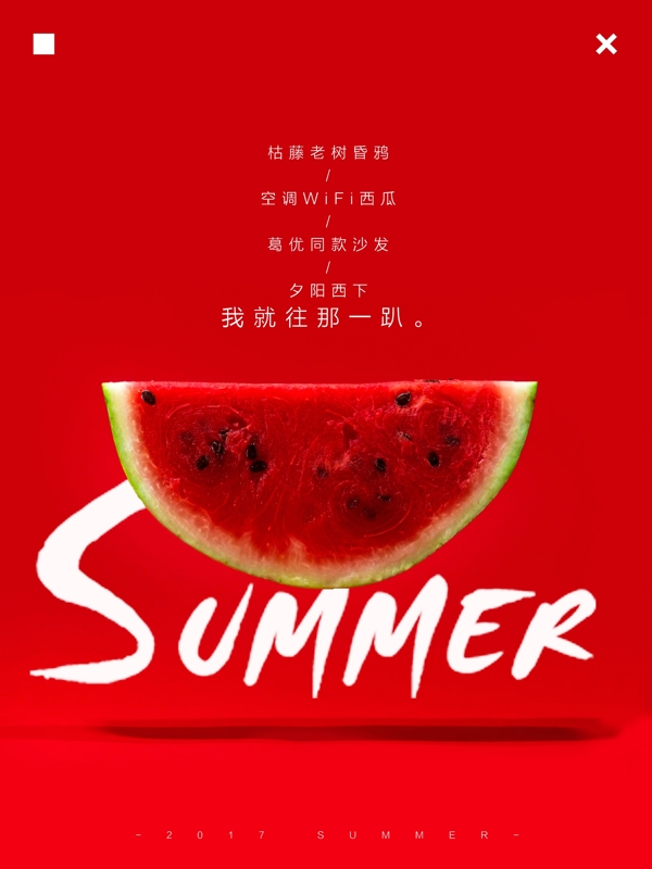 紅色簡約西瓜清涼夏日微信配圖海報