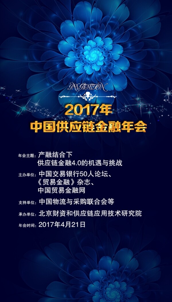 2017金融年會(huì)
