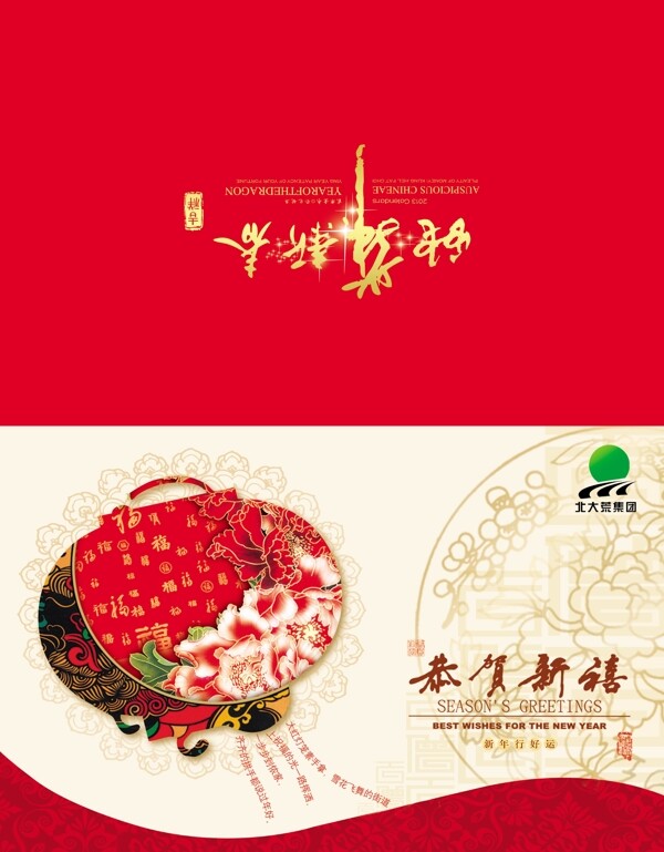 新年賀卡