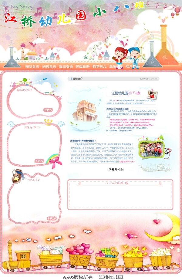 幼兒園網(wǎng)站