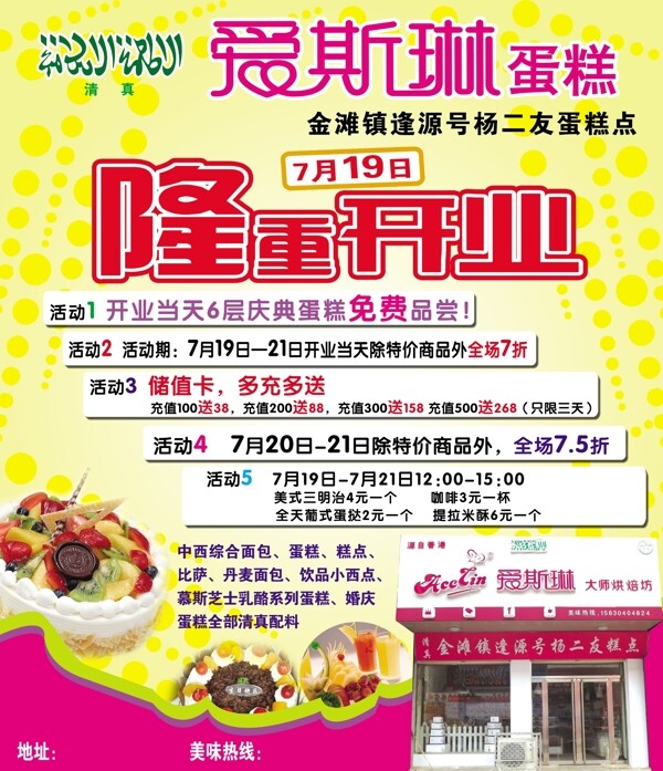 愛斯琳蛋糕房彩頁