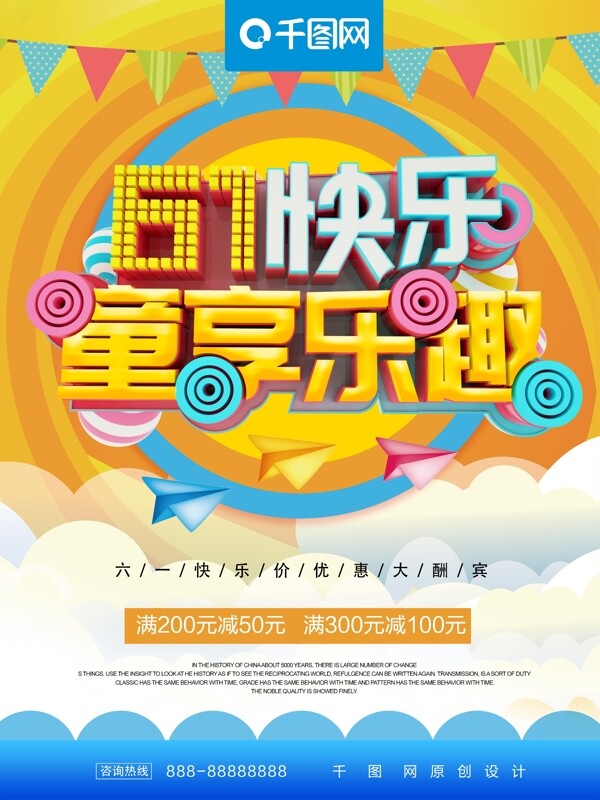 C4D創(chuàng)意立體字兒童節(jié)61快樂促銷海報