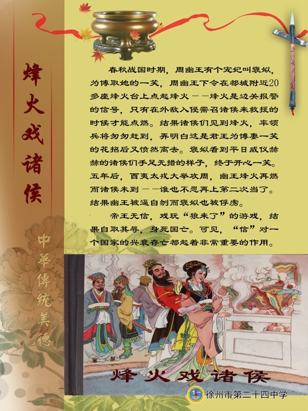 學(xué)校展板圖片