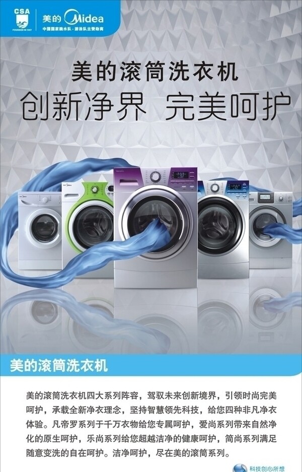美的滾筒泳衣機背景合層圖片