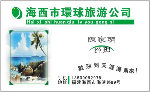 名片模板旅行社類矢量分層源文件平面設(shè)計模版
