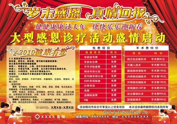 醫(yī)院活動廣告圖片