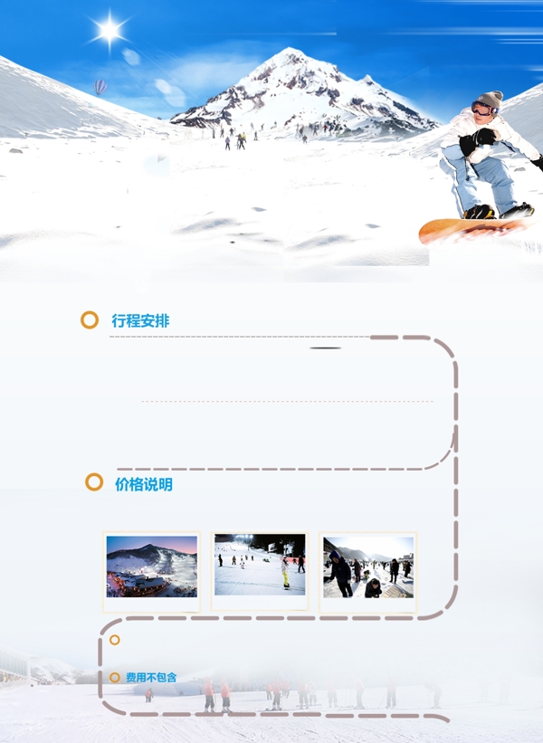 滑雪体育滑雪创新图片
