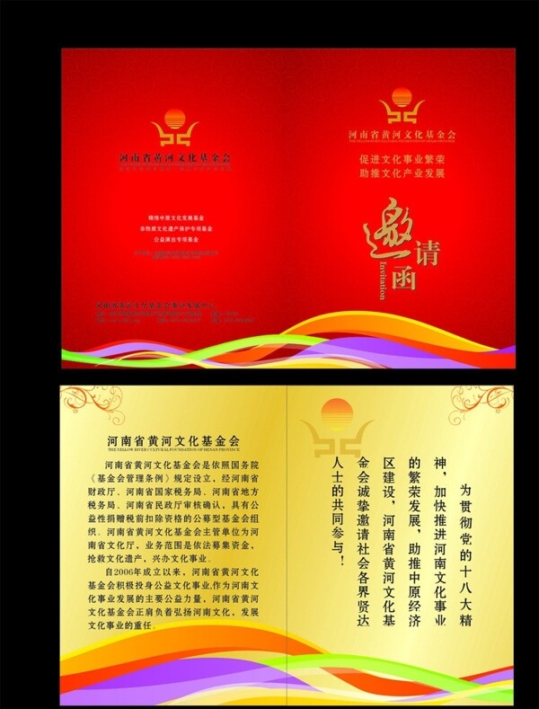 基金会邀请函图片